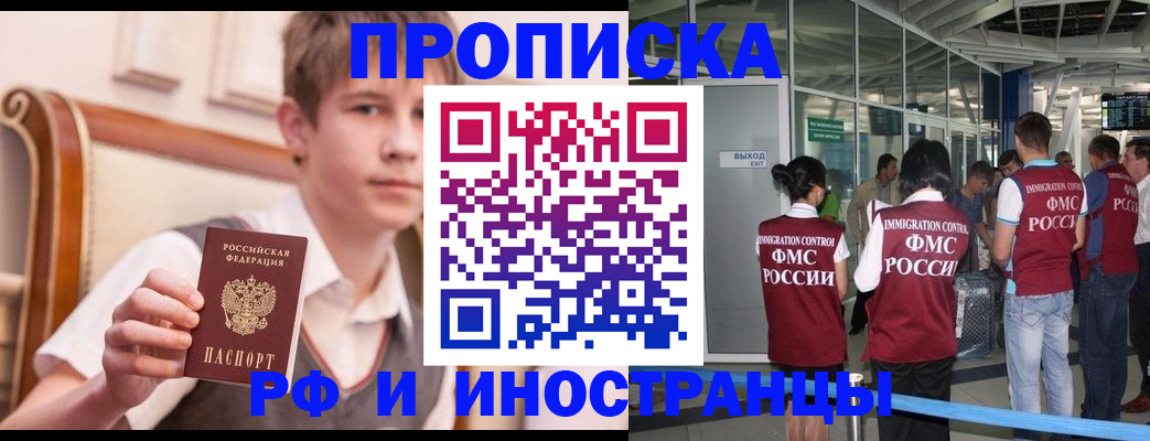 прописка от собственника в Назрани